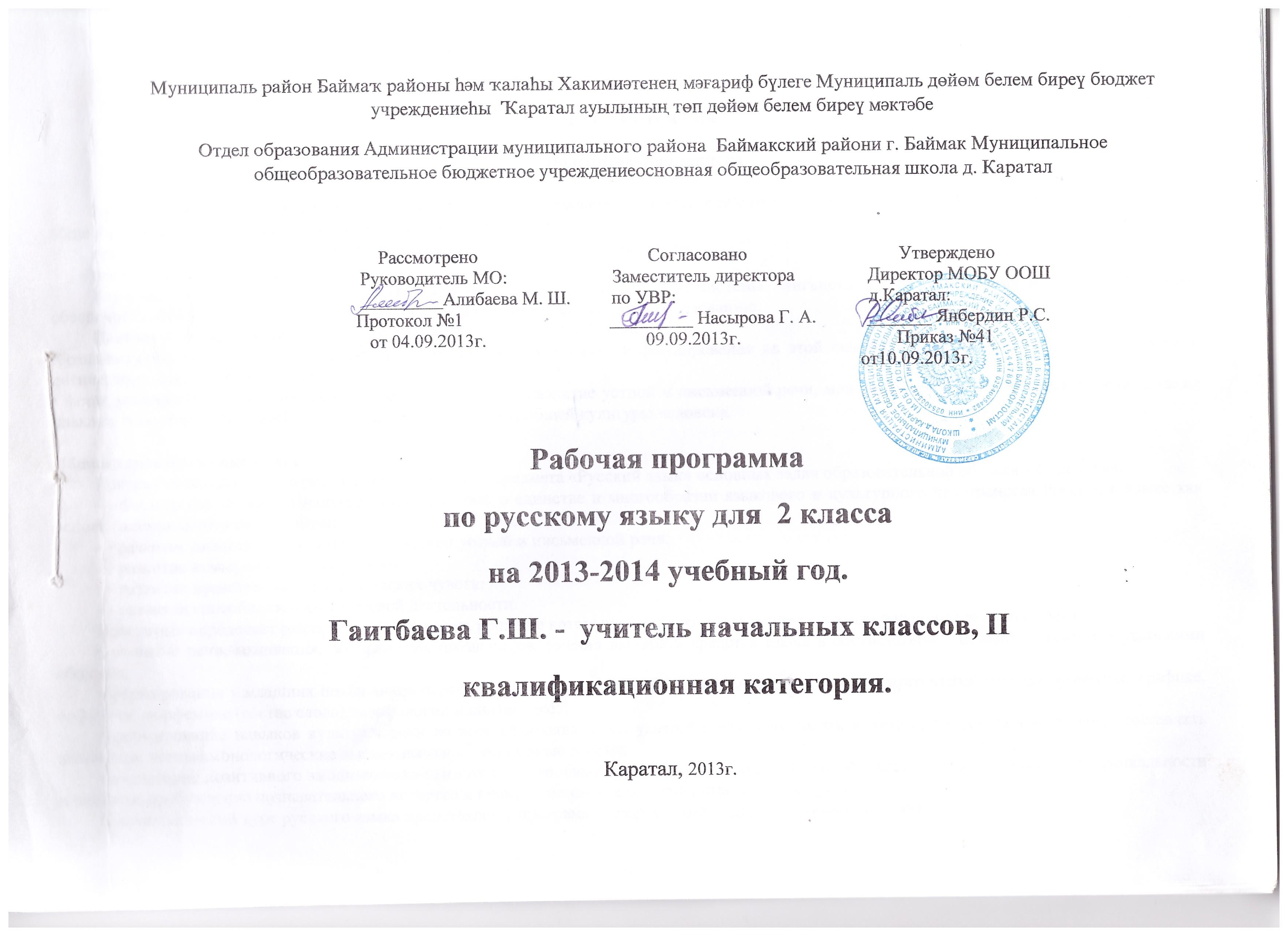 рабочая программа 2 класс школа россии фгос с ууд канакина русский язык 4 часа в неделю